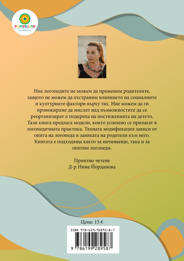 От родителите към детето автор: Нина Йорданова