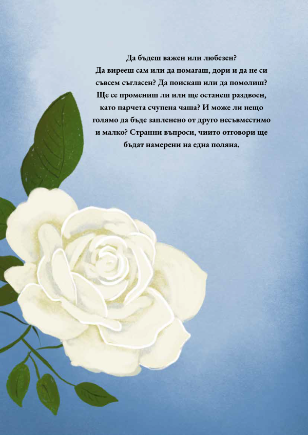 Три точки две рогца  автор: Нина Йорданова